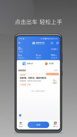 直哒车约车司机端