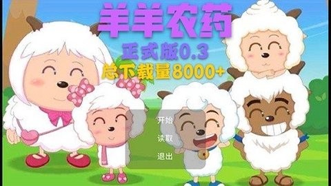 羊羊农药