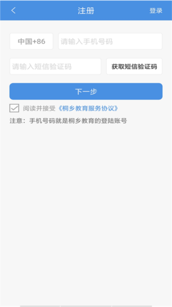 桐乡教育 安卓版v3.0.10