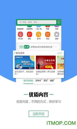 药信手机客户端