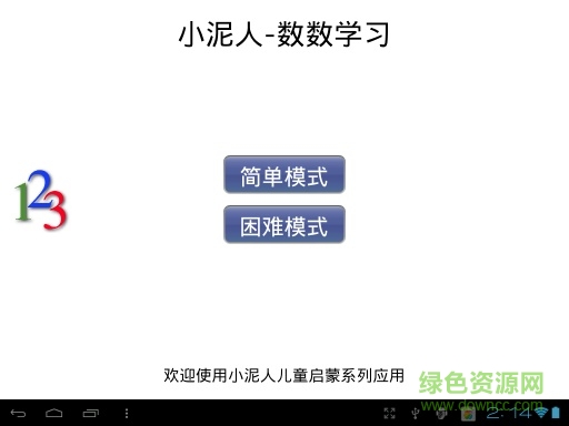 儿童启蒙数数