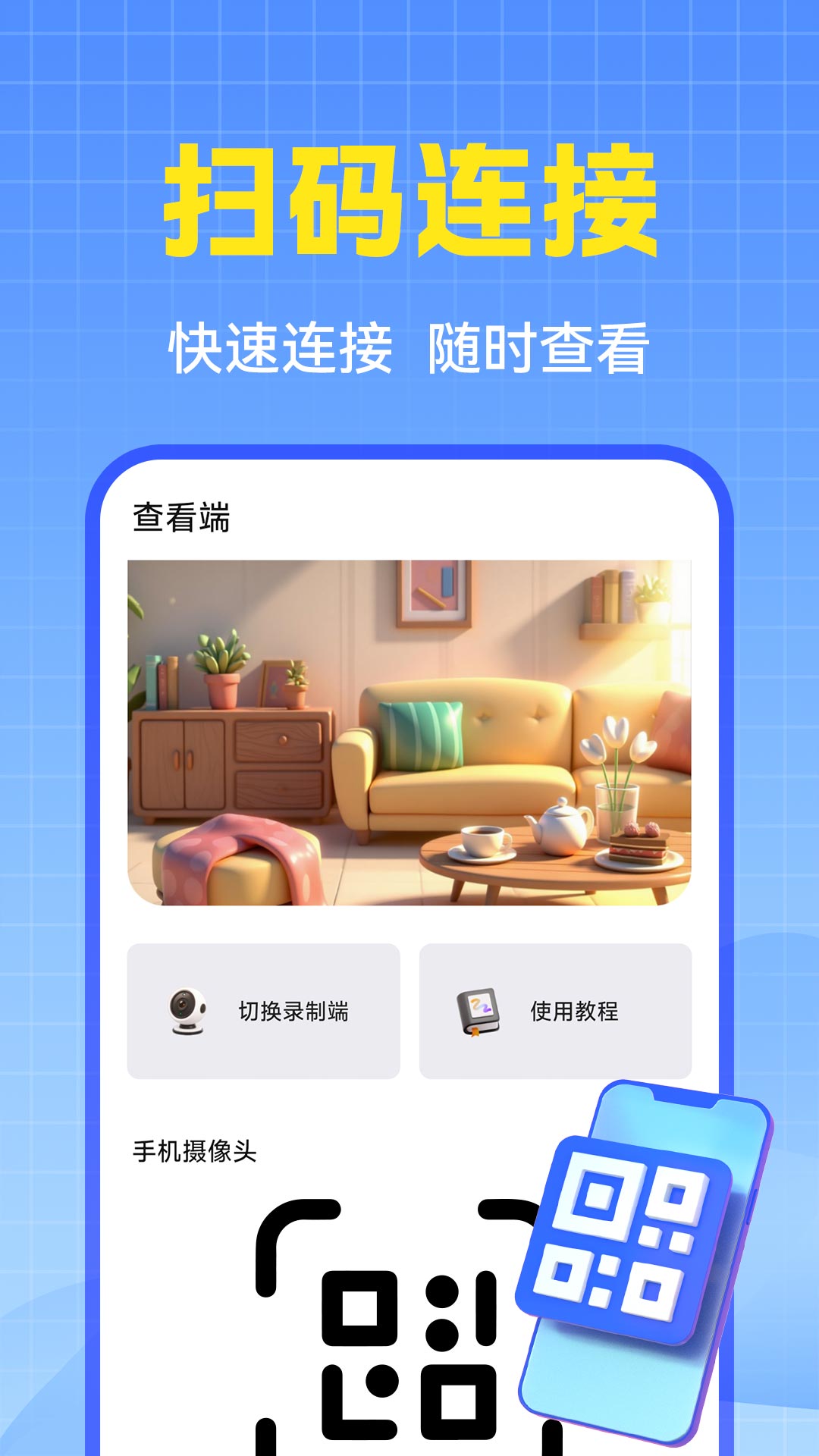 免费手机高清监控