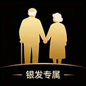 银发专属