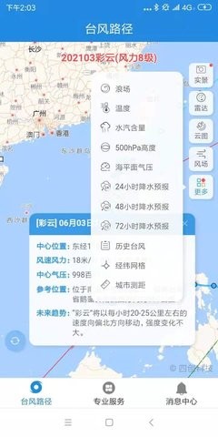 实时台风路径 实时台风路径
