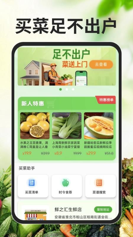 生鲜买菜特惠买