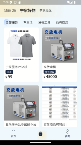 宁家服务企业版