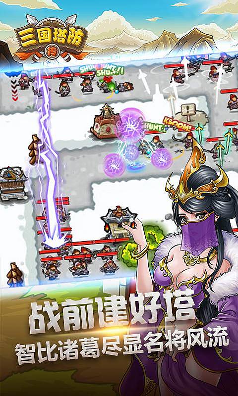 三国塔防传