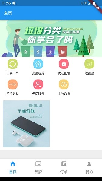 宿州同城软件