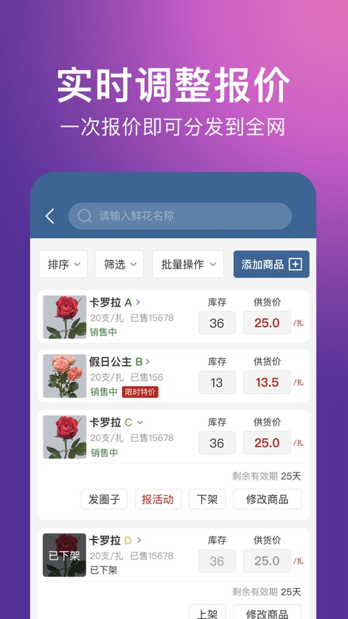 花伍供应商平台