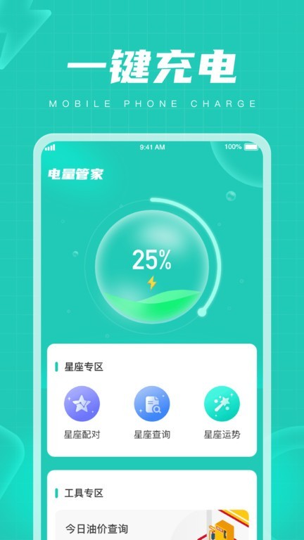 电量管家 安卓版v1.0.8.2023.0920.1841