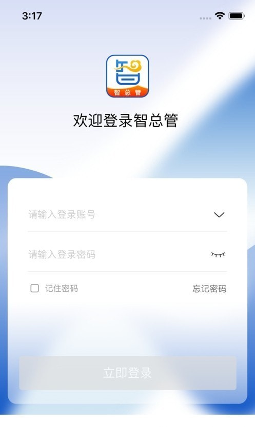 智总管app最新版本
