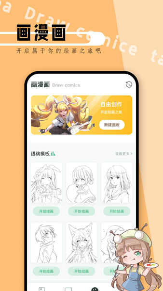 77漫画板 安卓版v1.3