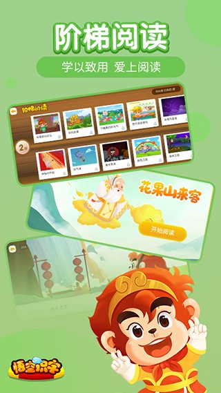 悟空识字app 安卓版v3.12.14