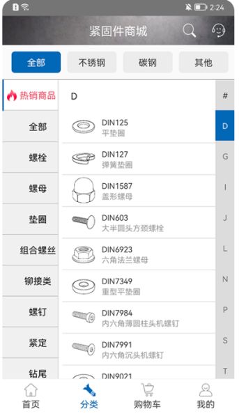 工品一号紧固件商城 v2.0.45.001 安卓版