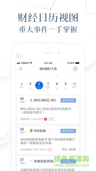 招股书