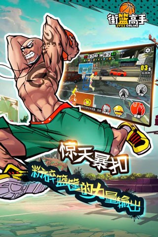 街篮高手 安卓最新版v3.1.1