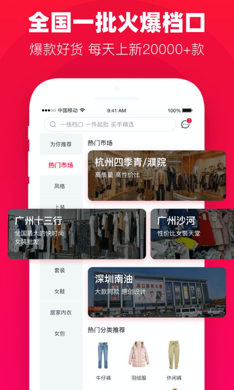 一手服装批发