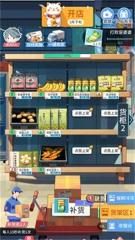模擬超市：逆襲之路