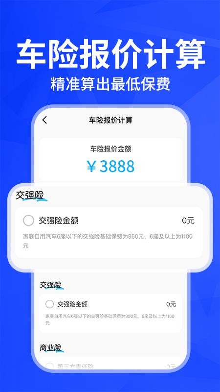 车险报价实时查询 车险报价实时查询