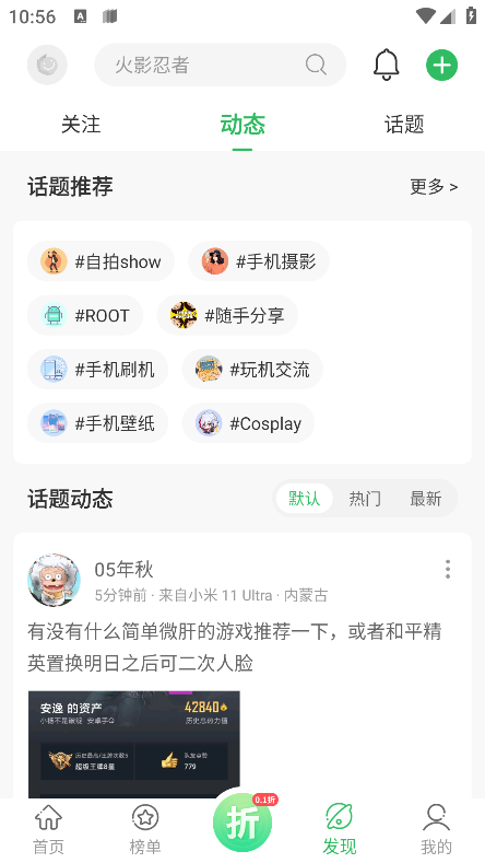 游盒