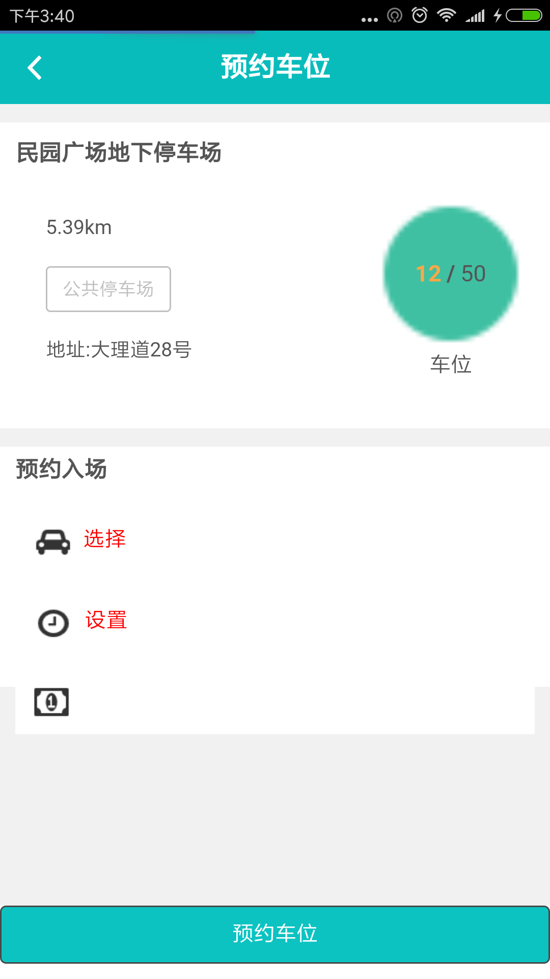 天津停车