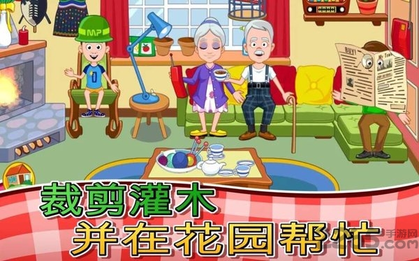 我的小镇祖父母游戏