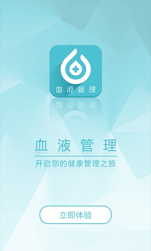 血液管理系统