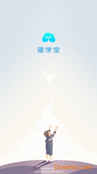 建学堂学生端