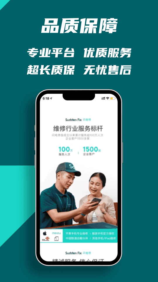 闪电修(上门维修服务软件) v4.0.1 安卓版