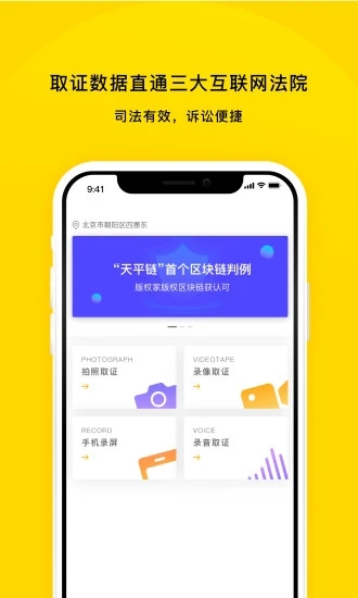 公众取证宝