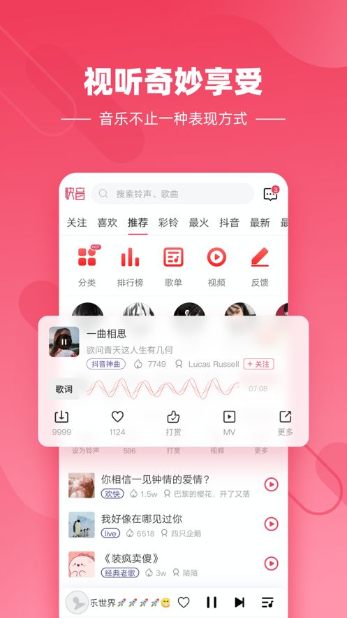 快音(车载音乐) v5.82.02 安卓版