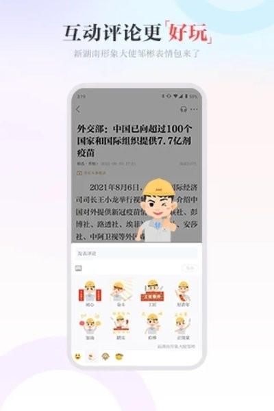 新湖南