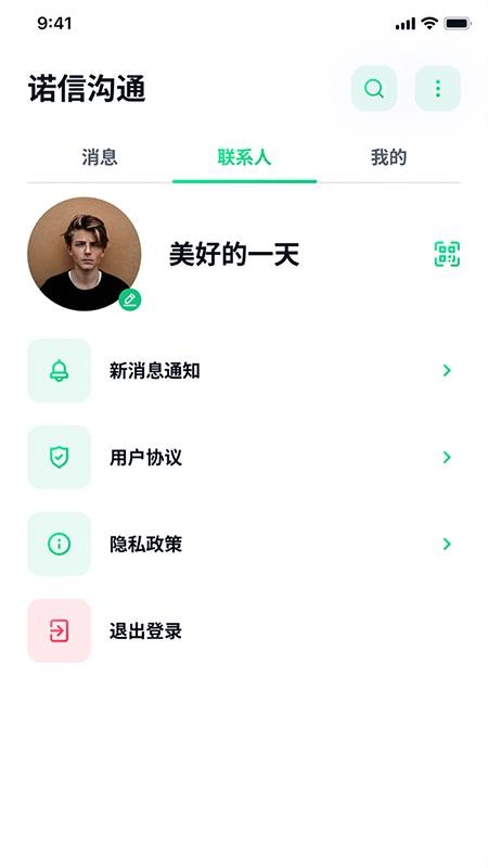诺信沟通