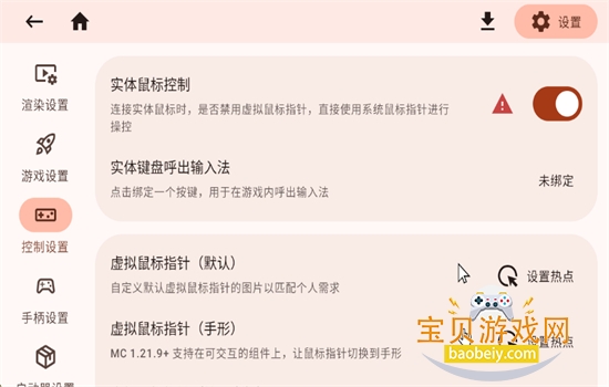 我的世界Java启动器(Zalith Launcher)最新版本v2.3.1安卓中文版
