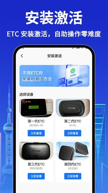 ETC高速通行