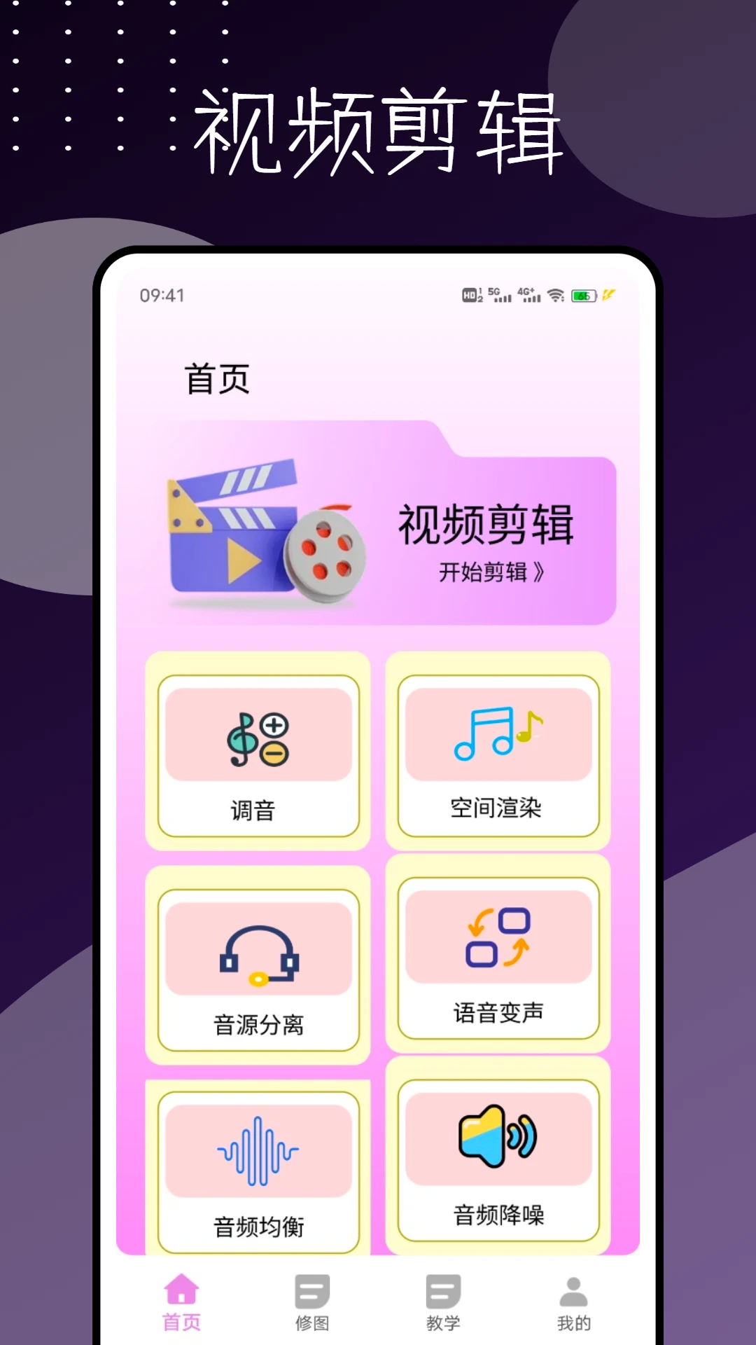 编辑视频的软件