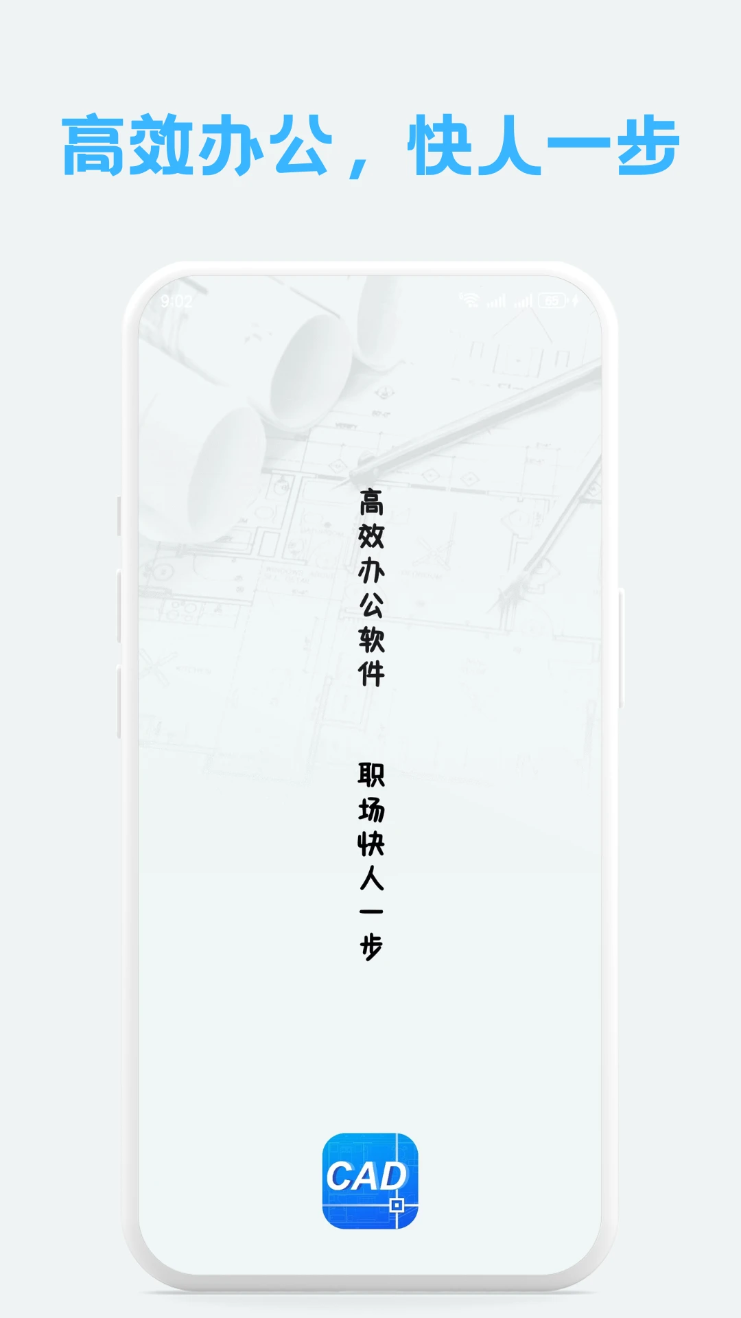 免费CAD手机看图大师