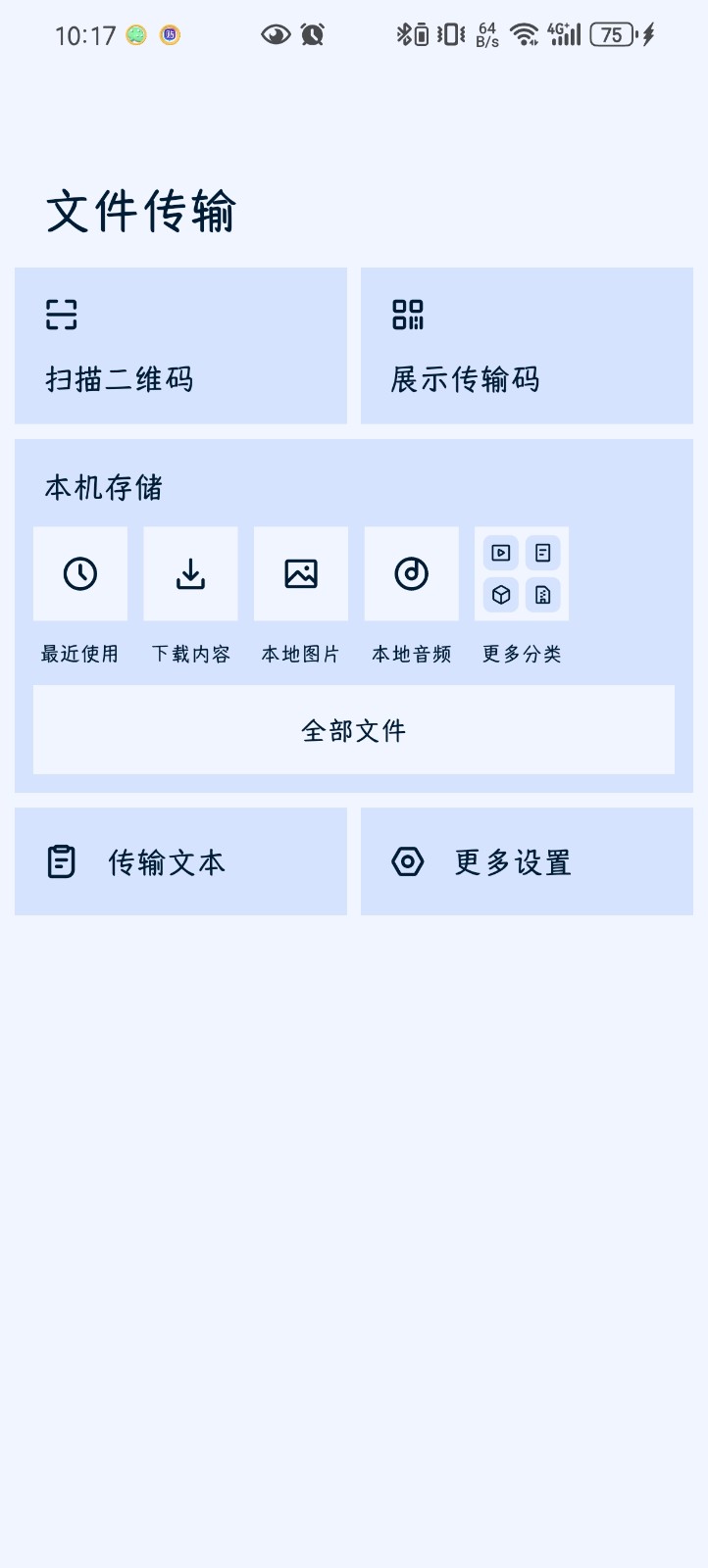 文件传输转移助手