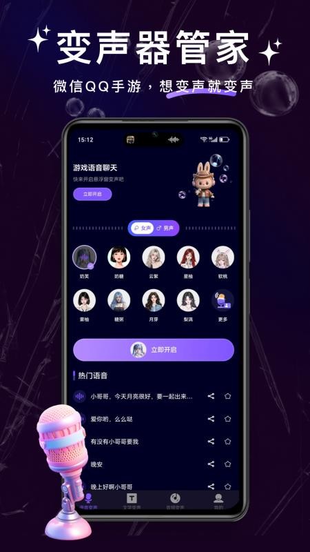 变声器管家