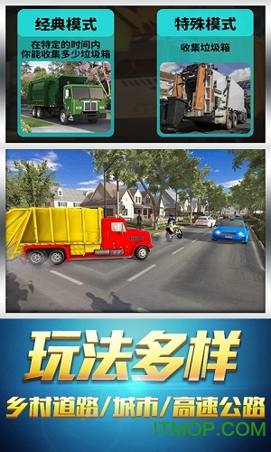 卡车模拟器3d