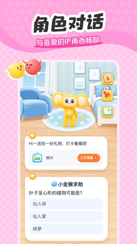 小金猴AI启蒙