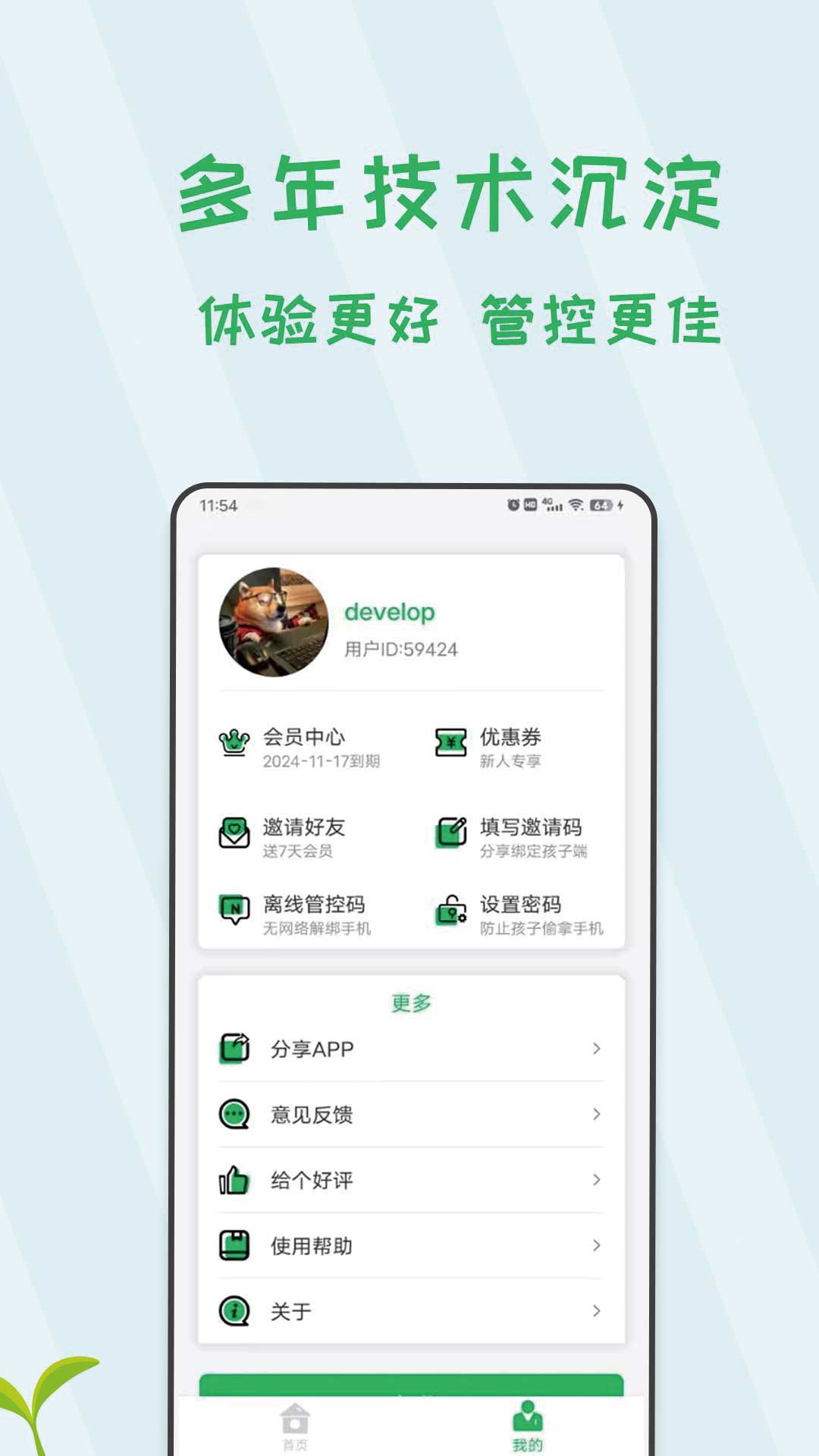 阳光手机防沉迷
