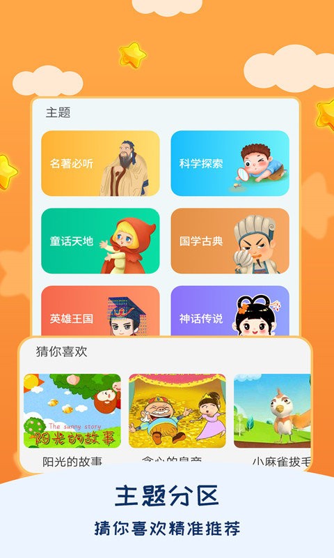 宝宝故事大全