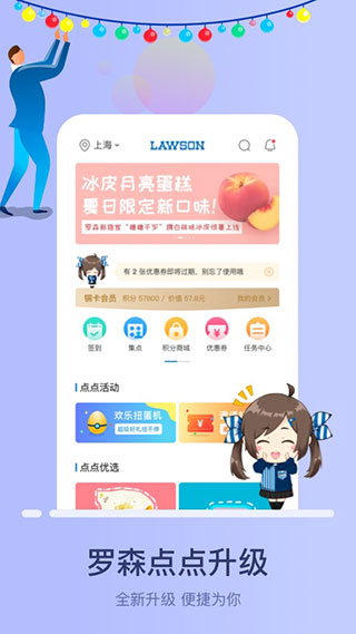 罗森便利店(礼券积分派发软件) v5.8.4 安卓版
