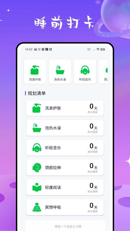 睡眠计算