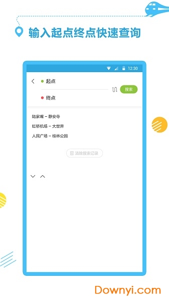 掌上地铁出行
