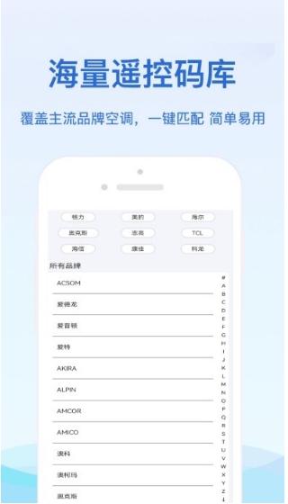 空调遥控器万能智能