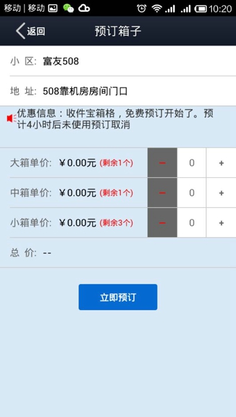富友快递员
