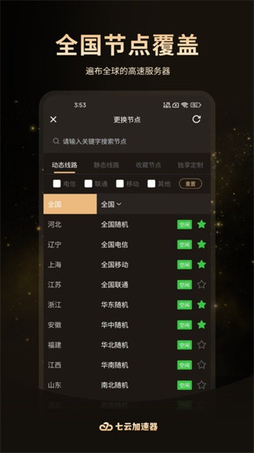 七云加速器