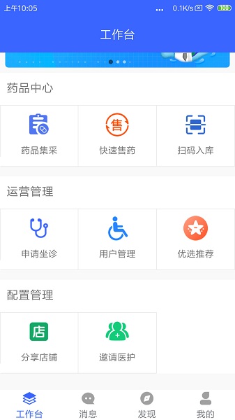 芸医机构版app